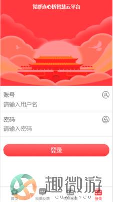 党群连心桥app官方版图片1