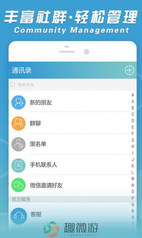 创信聊天软件下载app图片1