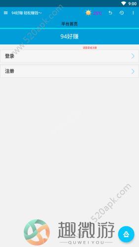 94好赚app官方苹果版图片1