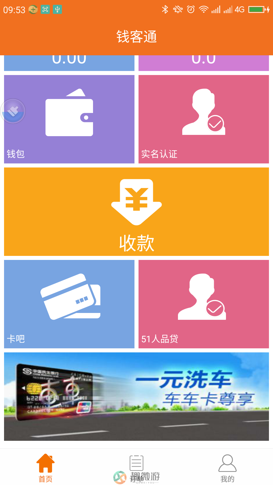 钱客通官方最新版app图片1