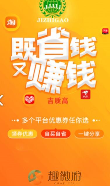 吉质高购物app官方版图片1