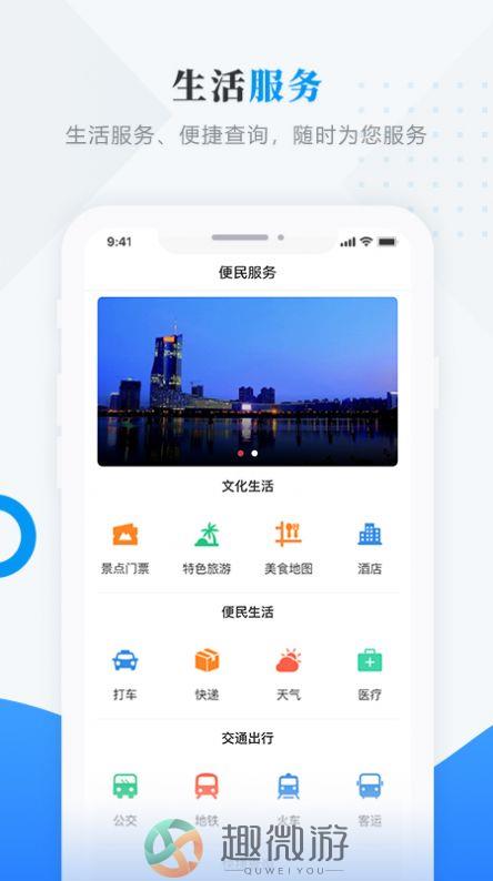 智慧密山app手机版图片1