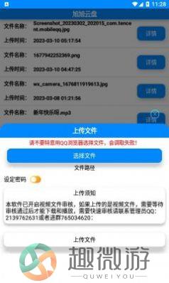 宇柒云盘app官方最新版图片1