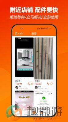 师傅闪到app官方手机版图片1