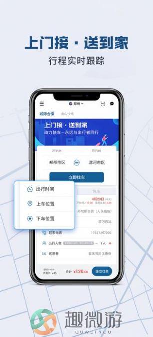 动力快车网约车app手机版图片1