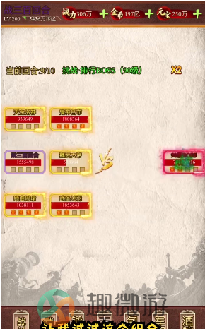 字战三国免费元宝最新版图片1