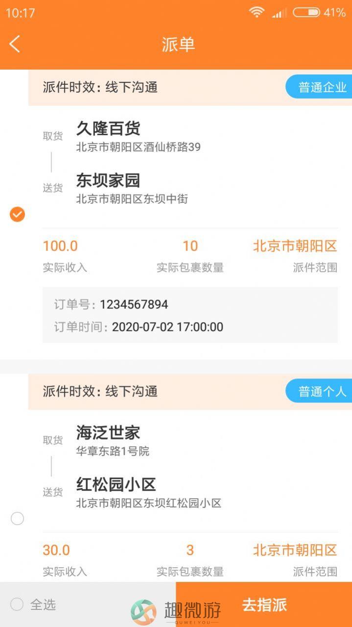 巨作速派官方app图片1