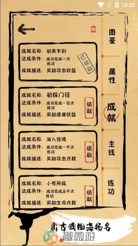 我练功发自内心游戏金币最新版图片2