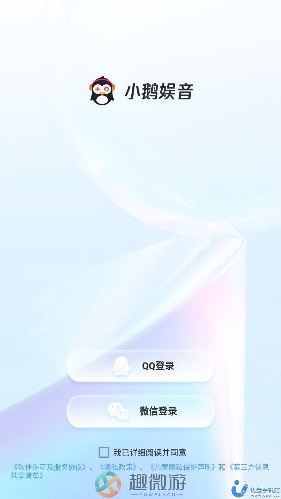 腾讯小鹅娱音app最新版免费下载图片1