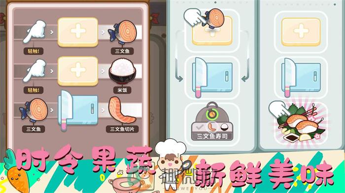 女朋友的梦幻厨房游戏官方手机版图片2