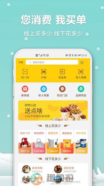 新店商联盟app手机版图片1