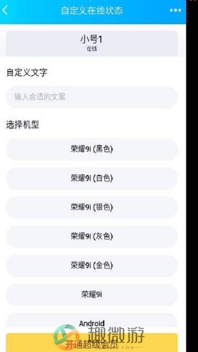 QQ自定义几G在线软件app免费版图片1