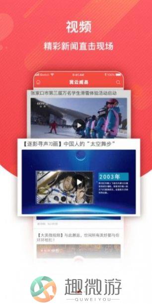 冀云威县app官方版图片1