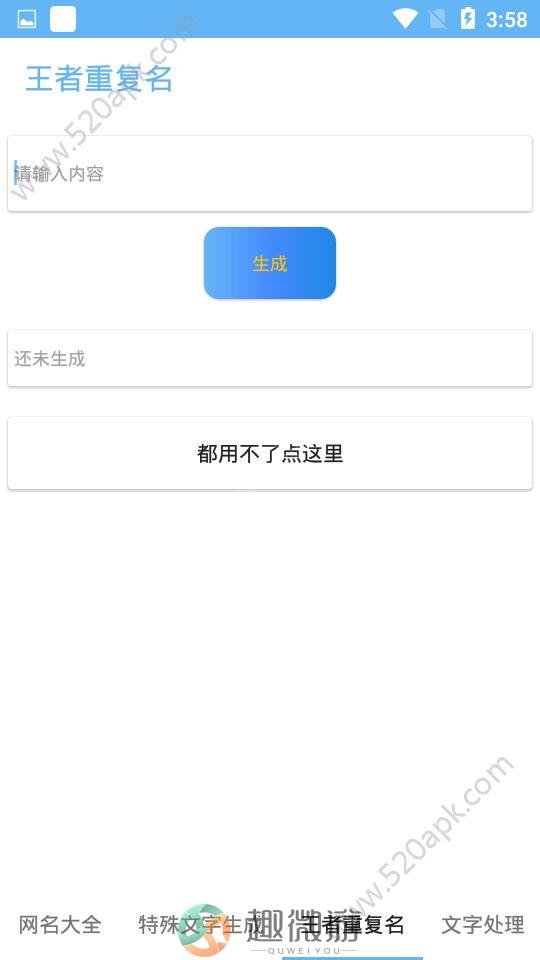 特殊符号生成器在线生成模版制作软件app图片1