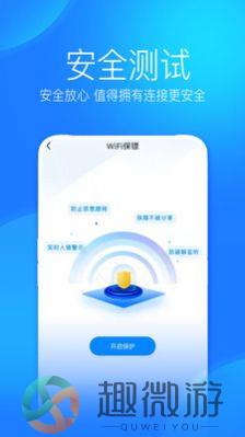 WiFi上网手机管家app最新版图片1