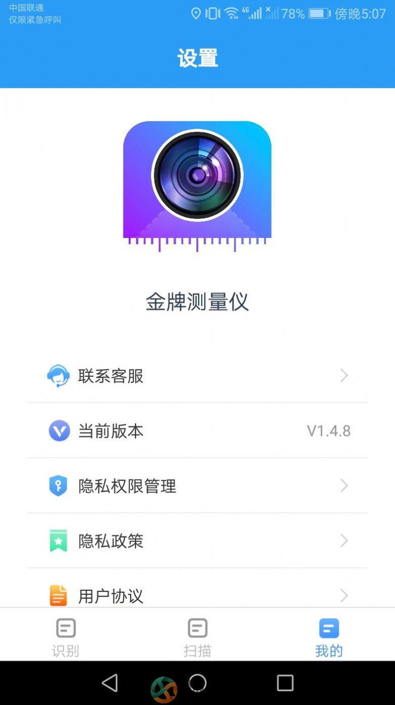 金牌测量仪app最新版图片1