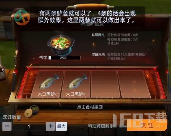 黎明觉醒啤酒鲈鱼煲配方是什么 啤酒鲈鱼煲配方制作方法[多图]图片3