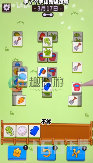 羊了个羊3.17关卡攻略 羊羊大世界3月17日每日一关通关流程[多图]图片3