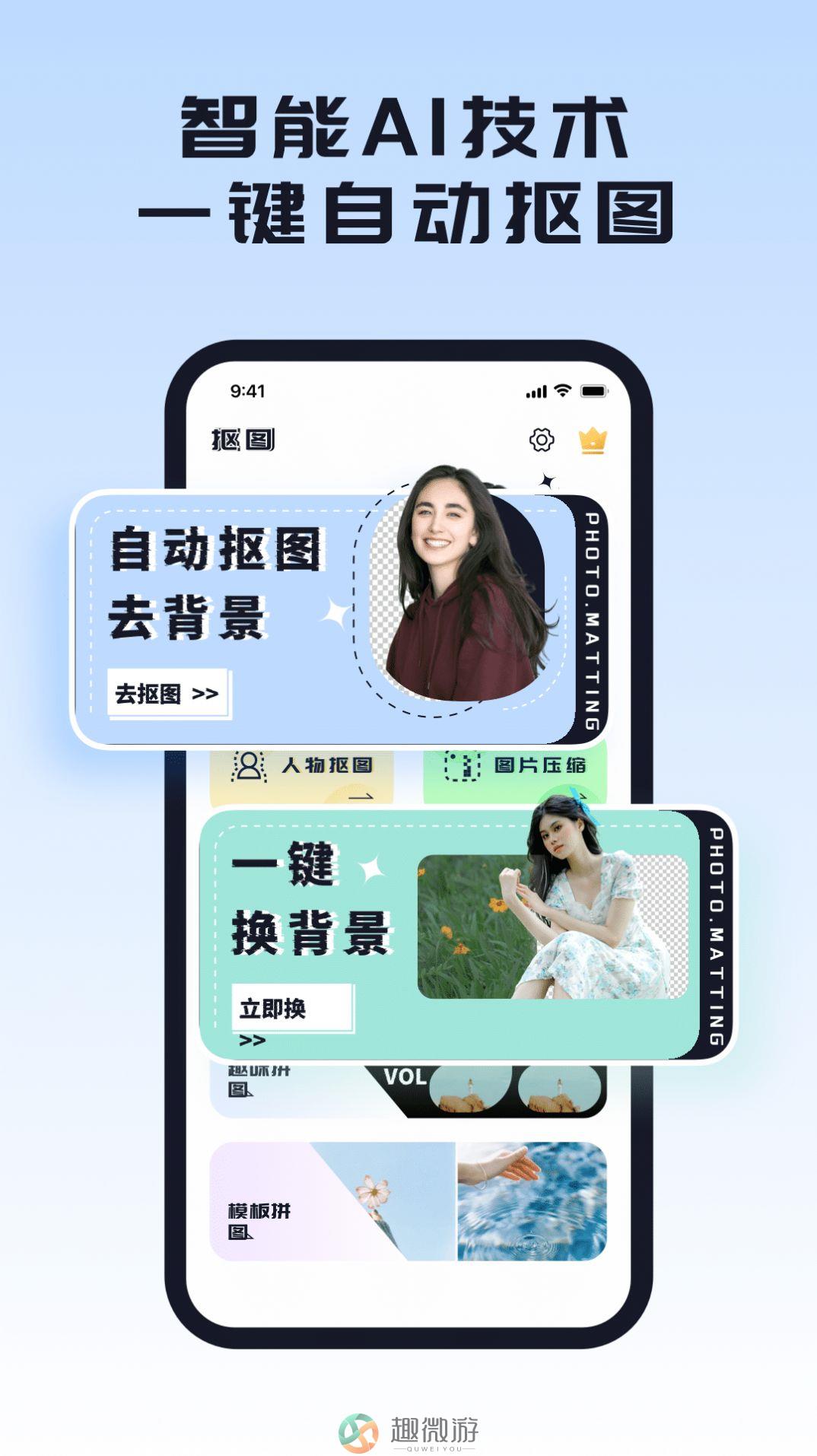 人像抠图换背景软件免费下载最新版图片3