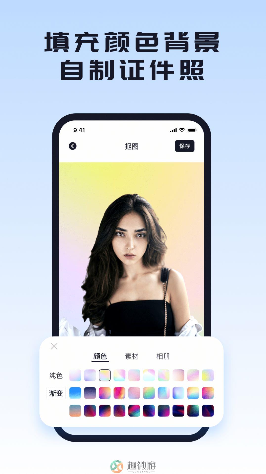 人像抠图换背景软件免费下载最新版图片2