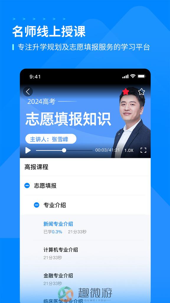 峰学蔚来在线教育学习app官方版图片1