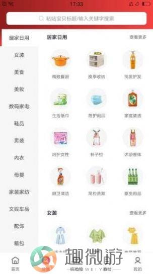 嗨省钱app官方版图片1