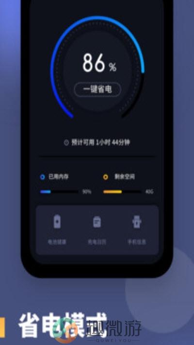 电池健康度检测app软件安卓版图片1