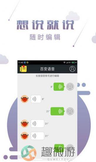 百变语音9.1最新版免费ios图片1