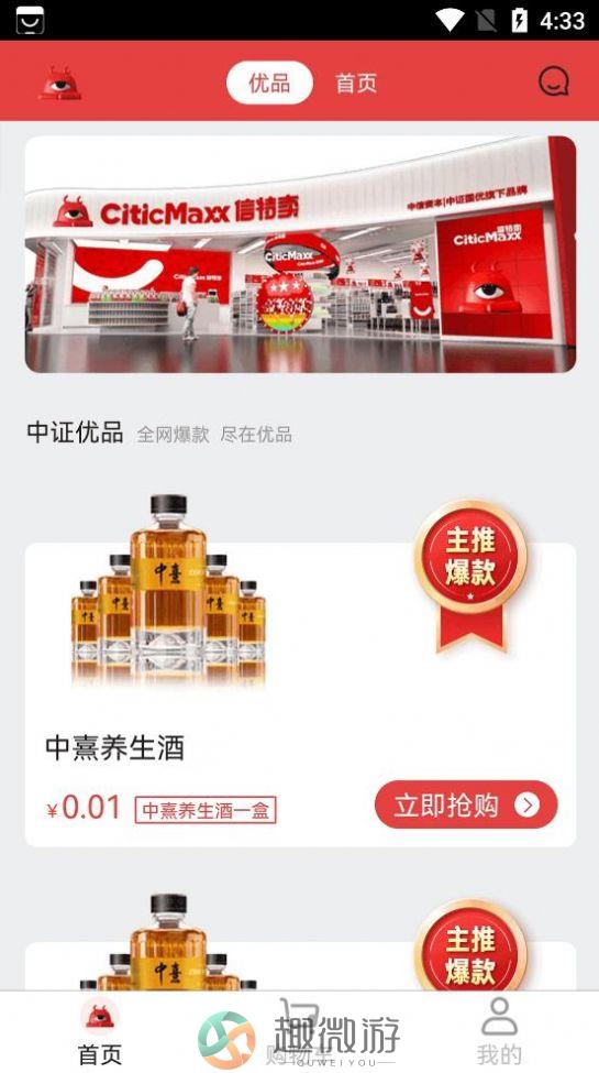 国优商城app安卓版下载图片1
