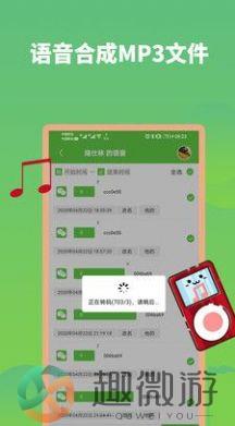 微信语音合成助手软件app免费版图片1