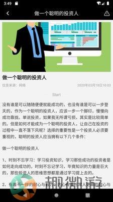 星悦资讯app官方软件图片1