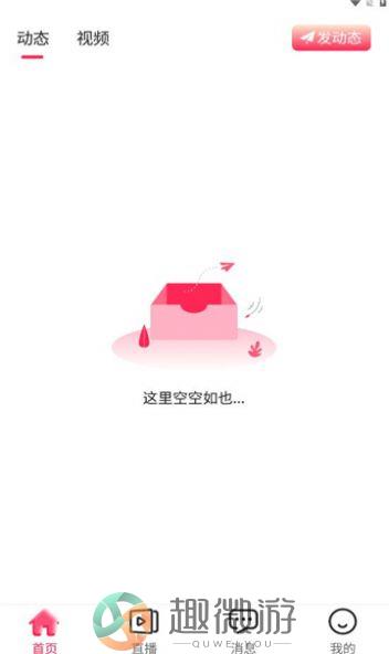 火柴空间交友app下载官方版图片1