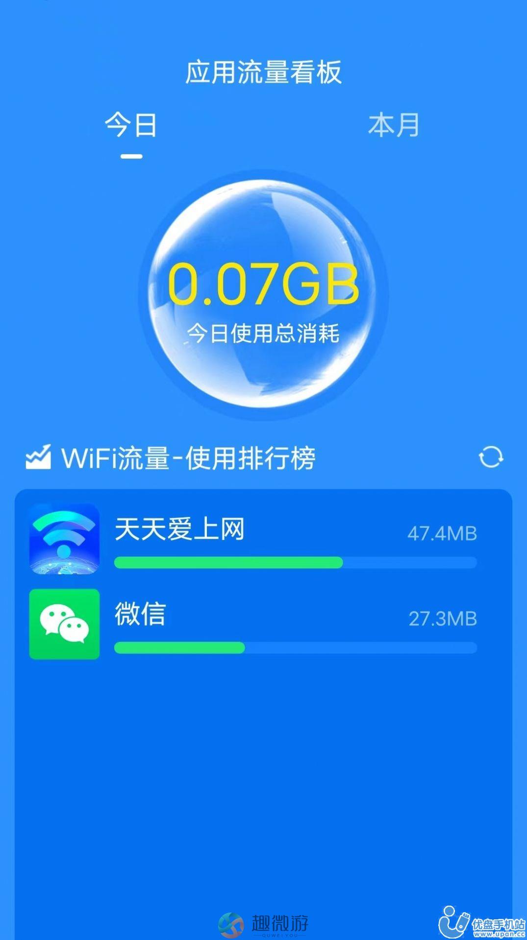 天天爱上网流量监控app图片1