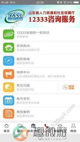 山东养老认证app注册官方版图片1