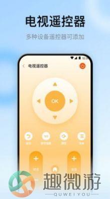 手机万能遥控器TV下载官方版图片1