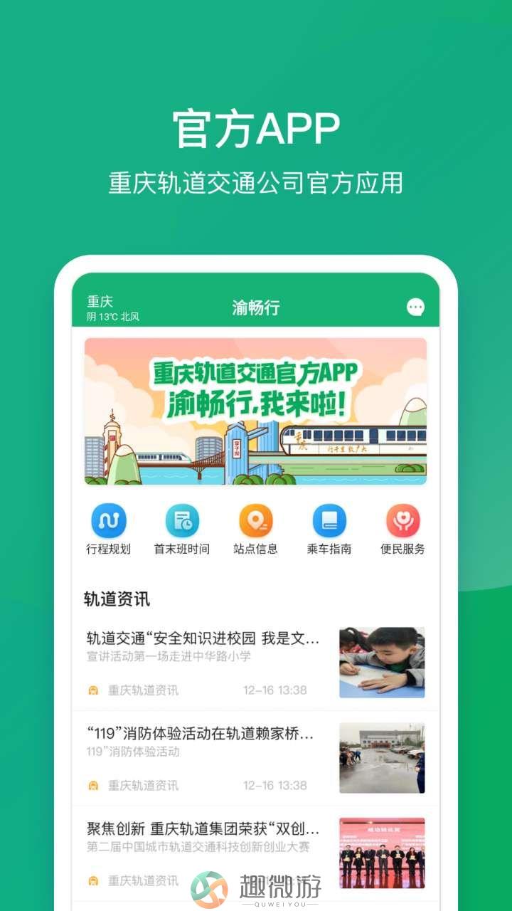 渝畅行app官网版图片1