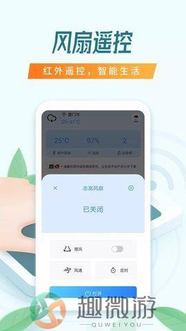 搜哈万能空调遥控器app最新版图片1