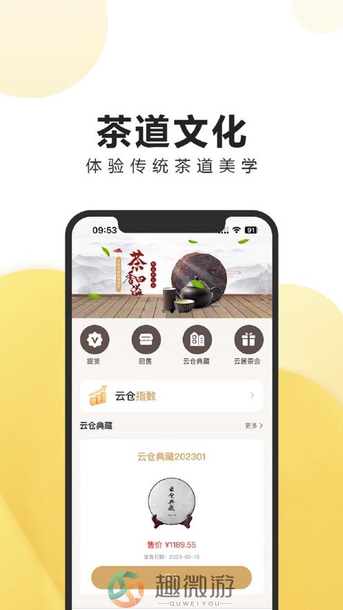 云仓典藏app官方版图片1