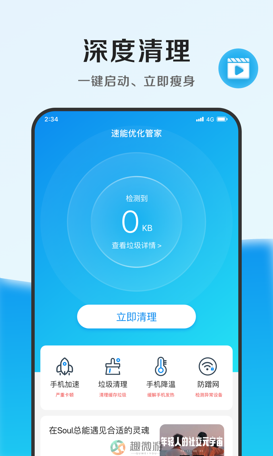 速能优化管家app官方版图片1