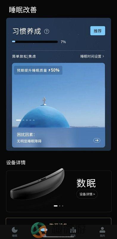 数眠app安卓版图片1