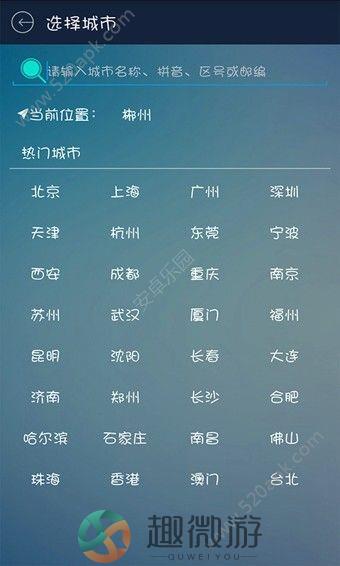 万能天气app最新手机版图片1