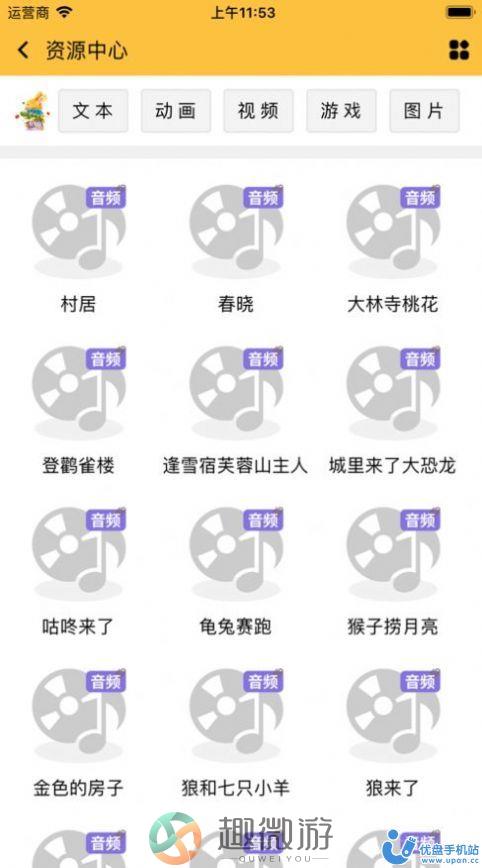 教科幼教智慧平台官方版图片1