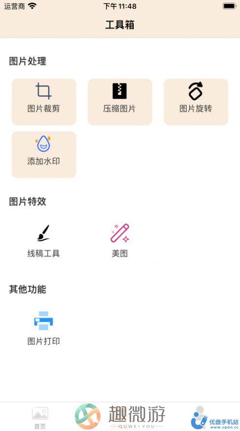 爱尚修图app免费版图片1