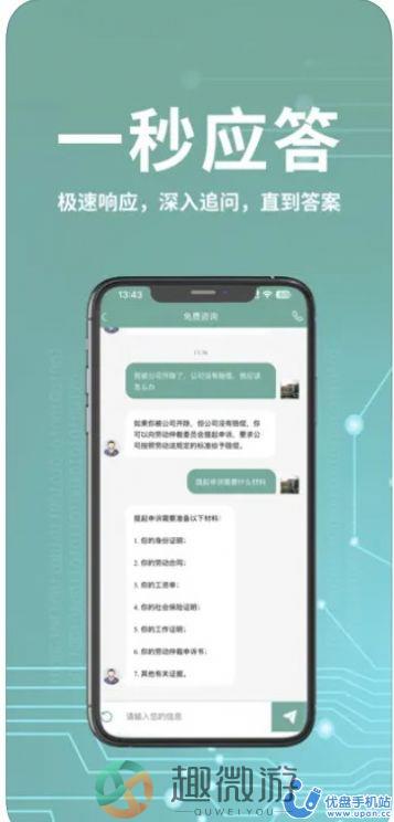 Chat快答律师app最新版图片1