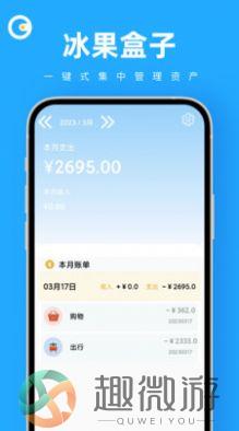 冰果盒子资产管理app安卓版图片1