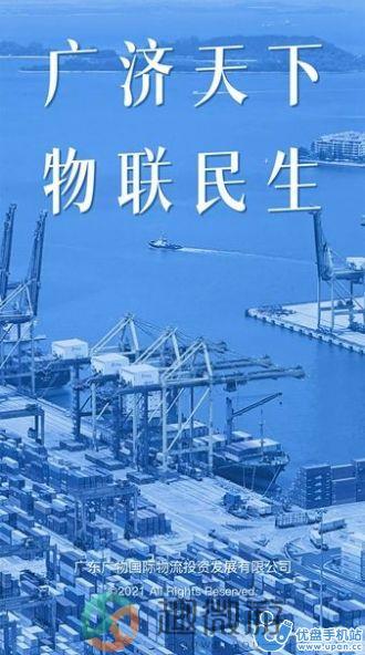 粤欧通物流运输app图片1