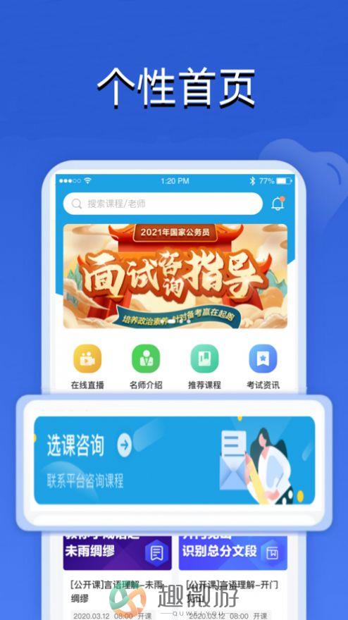 蓝图教育app官方版图片1