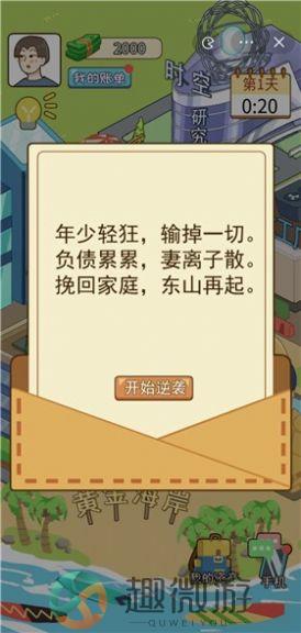 疯狂逆袭小游戏内置菜单免广告下载图片2