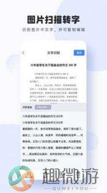 图片扫描转字app免费版图片1