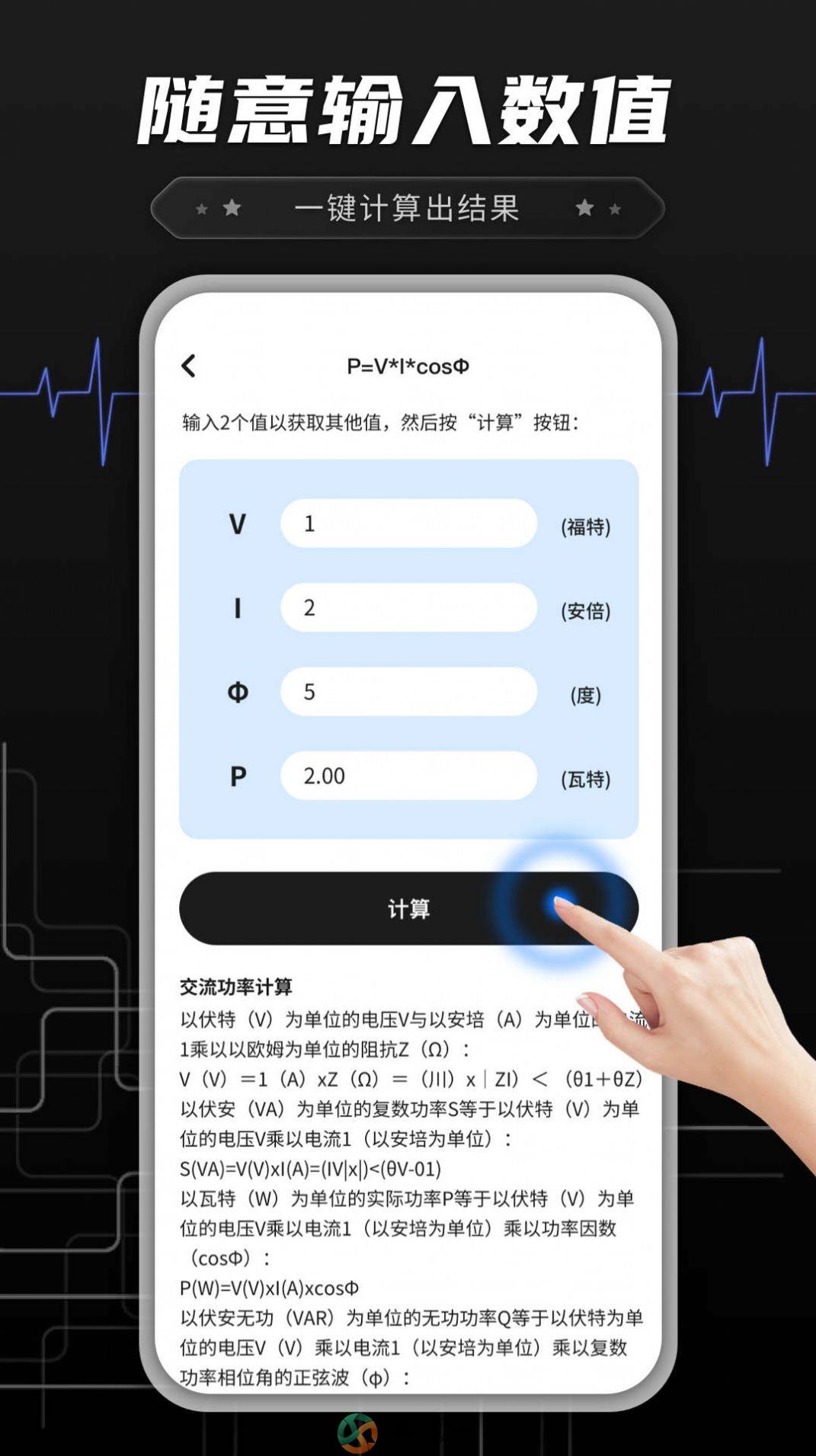 功率转换器鸭app下载安卓版图片1